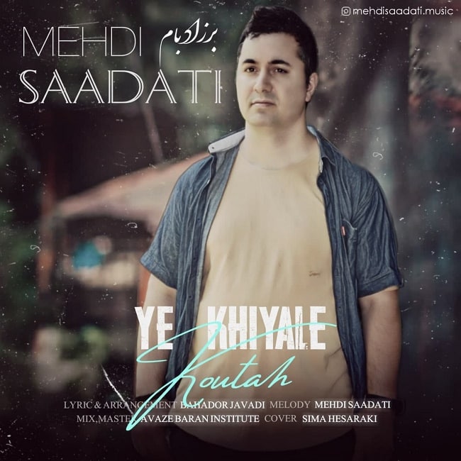 دانلود آهنگ یه خیال کوتاه